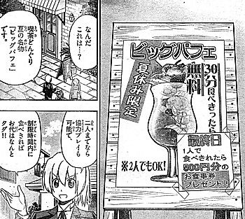 hビッグパフェ2