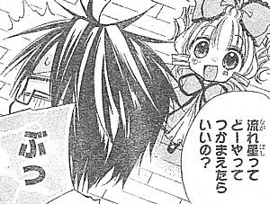 d流れ星って1