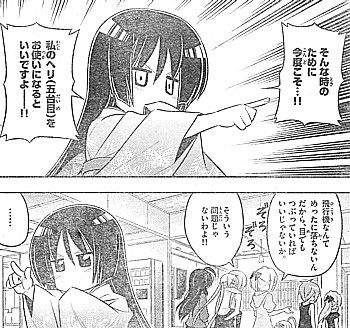 h私のヘリを3
