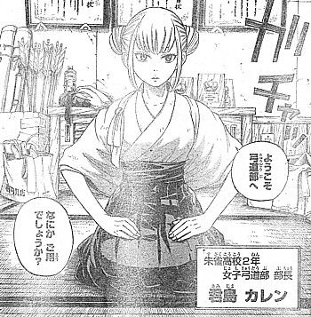 カレン