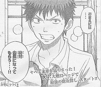 Yお前には6