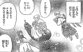 rナス男6