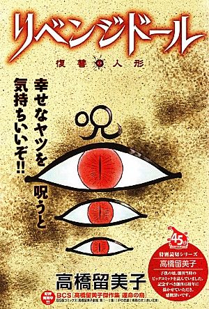 dリベンジドール1