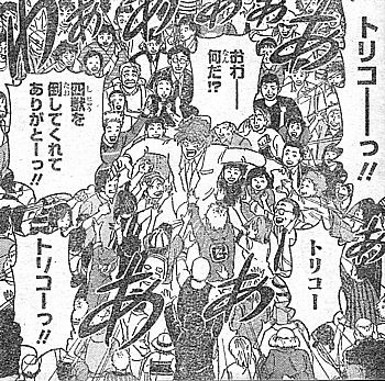 tトリコ2