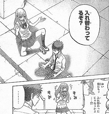 y入れ替わり5
