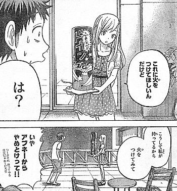y火をつけて3
