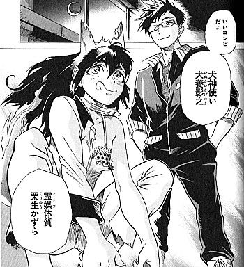 犬神様にくちづけ