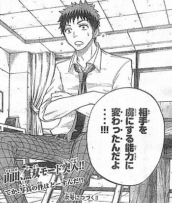 y変わった6