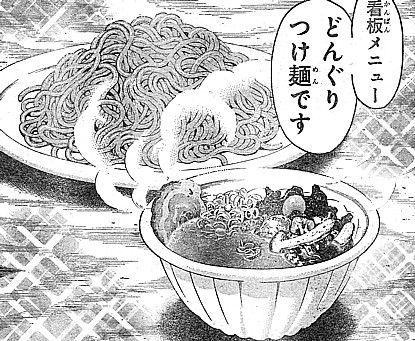 aどんぐりつけ麺1