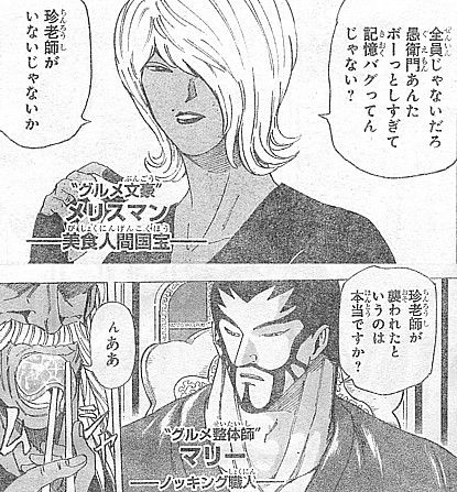 tメリスマンとマリー1