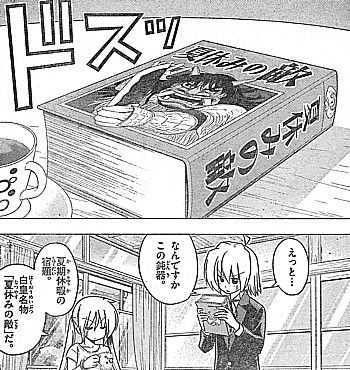 h夏休みの敵3
