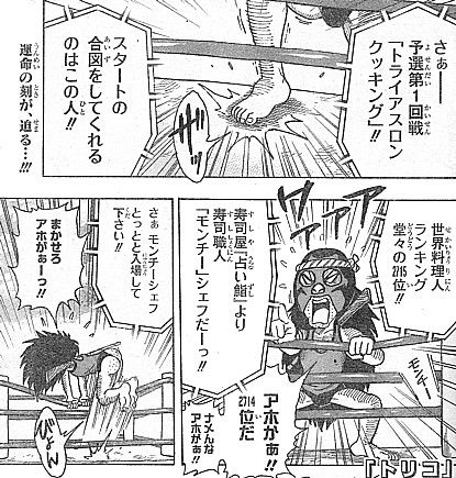 tモンチー1