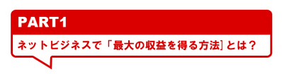 ネット起業1