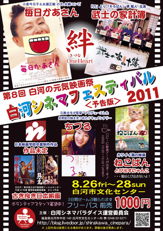 110528cinefesyokoku