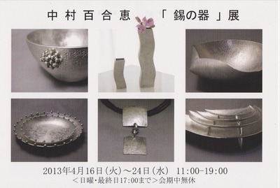 中村展
