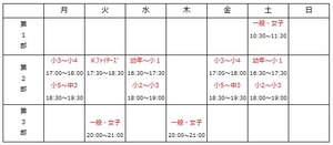 船橋道場時間割