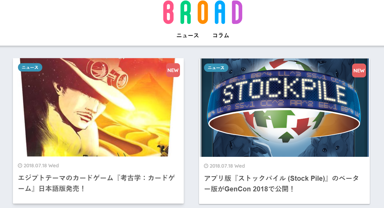 【お知らせ】ボードゲームマガジン「BROAD」でニュース発信はじめます!