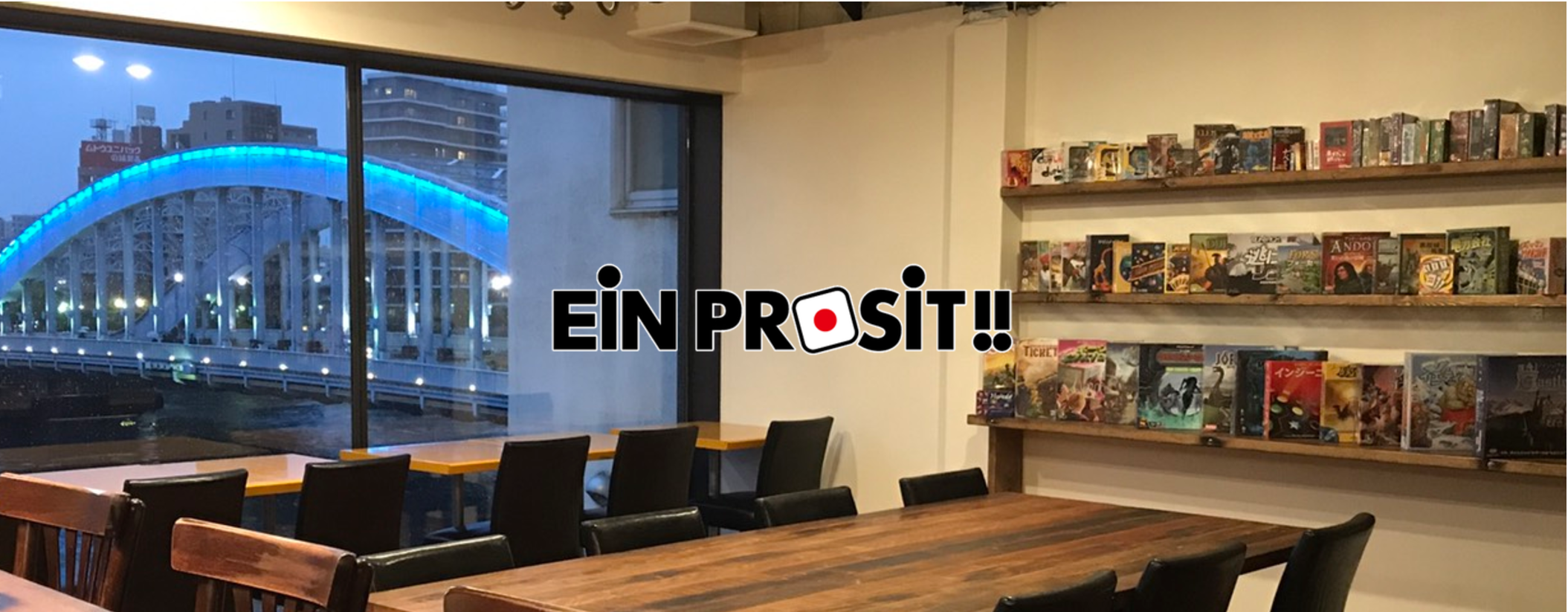 ボードゲームカフェ『Ein Prosit!』