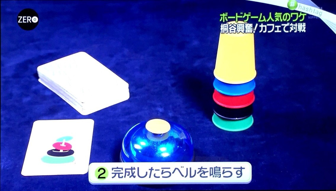 『NEWS ZERO』アナログ“ボードゲーム”人気のワケは?:スピードカップスルール2