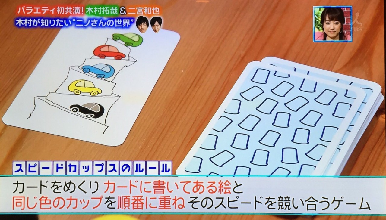 「ぴったんこカン・カン」で木村拓哉さんと二宮和也さんが遊んだゲーム