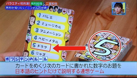 「ぴったんこカン・カン」で木村拓哉さんと二宮和也さんが遊んだゲーム