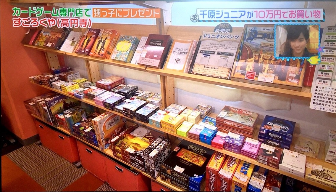 『王様のブランチ』で千原ジュニアさんが遊んだボードゲーム:すごろくやゲーム棚