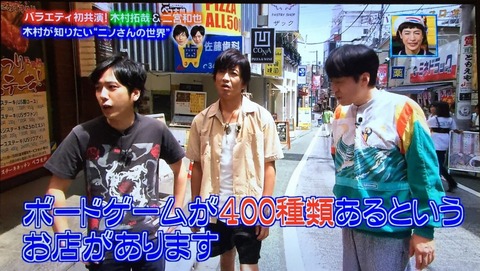 「ぴったんこカン・カン」で木村拓哉さんと二宮和也さんが遊んだゲーム