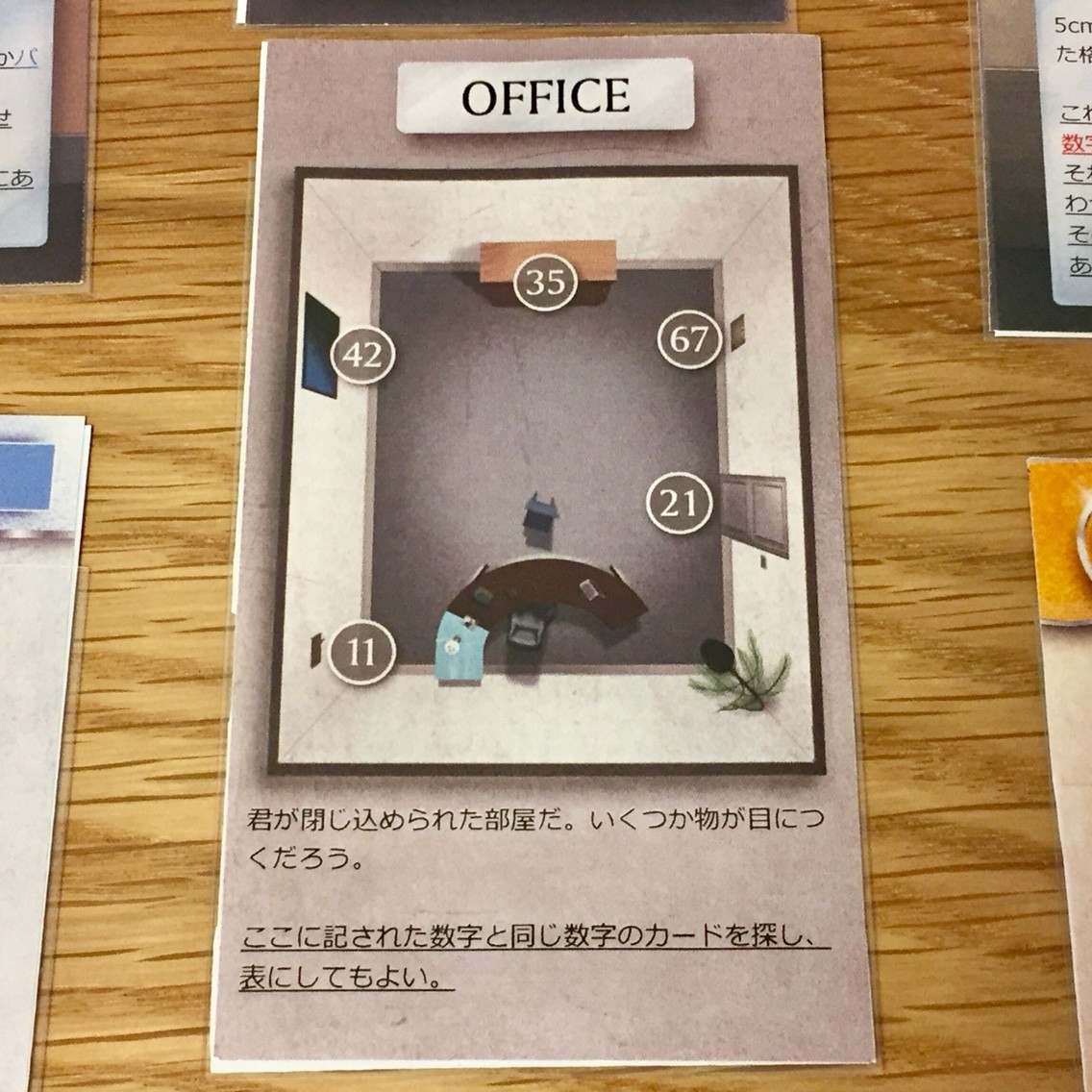 アンロック!(Unlock!):部屋を物色