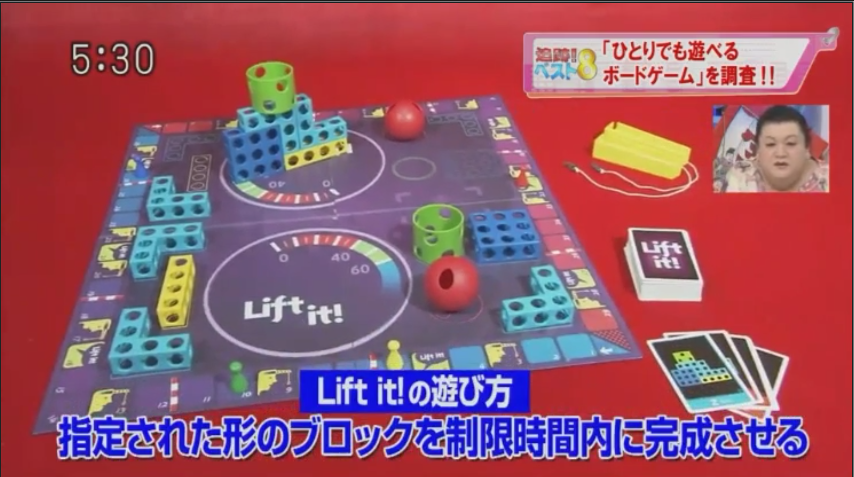 リフトイット!