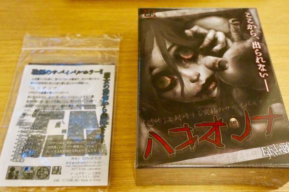 開封レビュー『ハコオンナ』:外観
