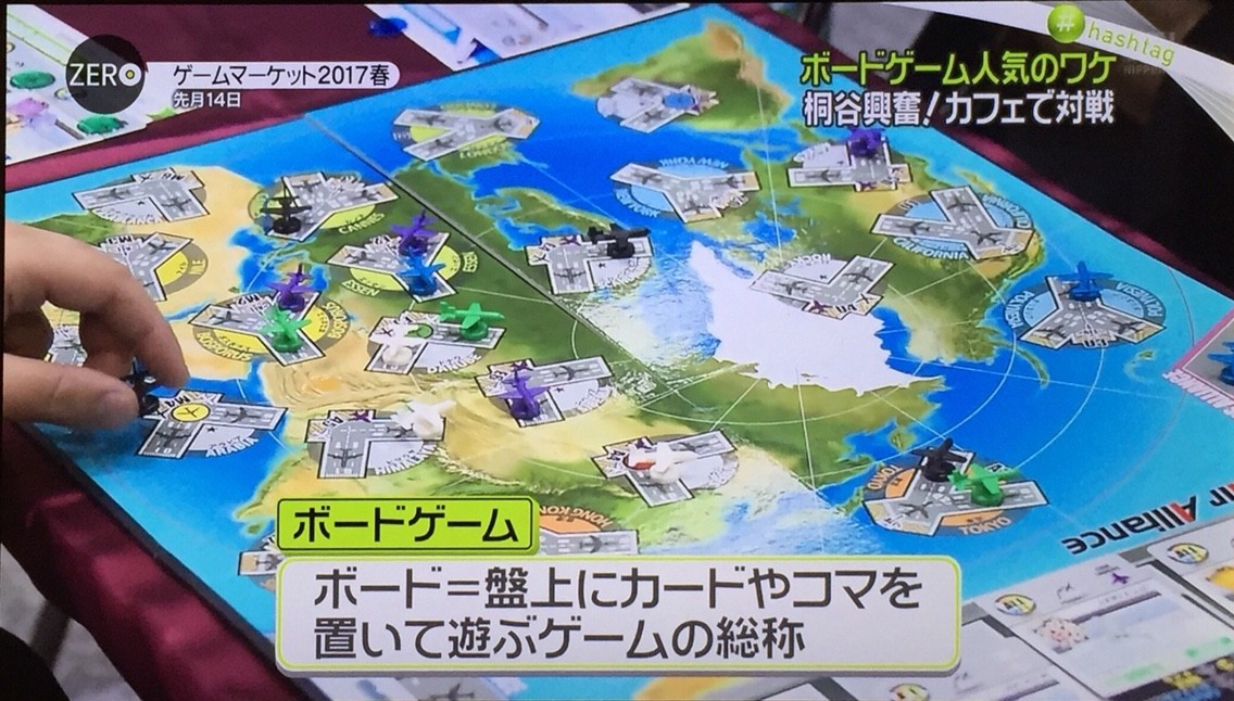 『NEWS ZERO』アナログ“ボードゲーム”人気のワケは?:ゲームマーケット