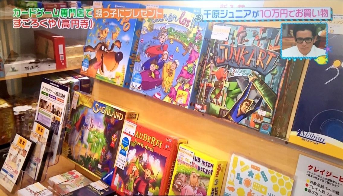 『王様のブランチ』で千原ジュニアさんが遊んだボードゲーム:甥っ子にプレゼント