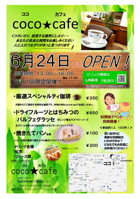 チラシ6月