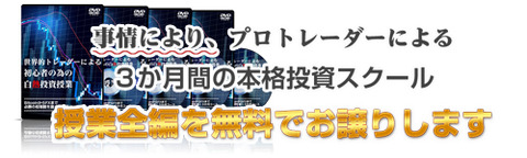 本格投資スクール