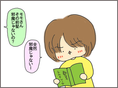 まえがみ2