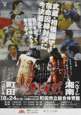 境川決戦