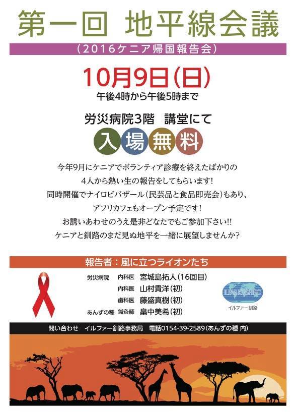 第一回地平線会議 ケニア報告会2016