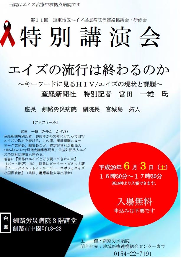 拠点病院講演2017