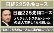 投資顧問のアイリンクインベストメント 日経225先物コース
