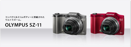 OLYMPUS SZ-11を使ってみる・2 : LOVERIKA-ブログ