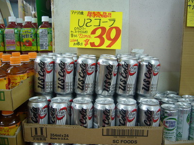 ん?コーラ