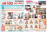 リフォーム大相談会B4裏_最終2