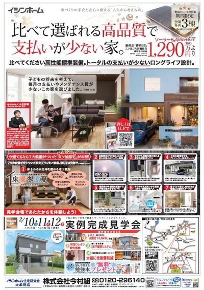 2月見学会