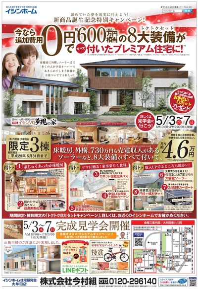 0424-今村組様5月1週B3_表6