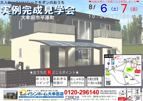 6平原見学会
