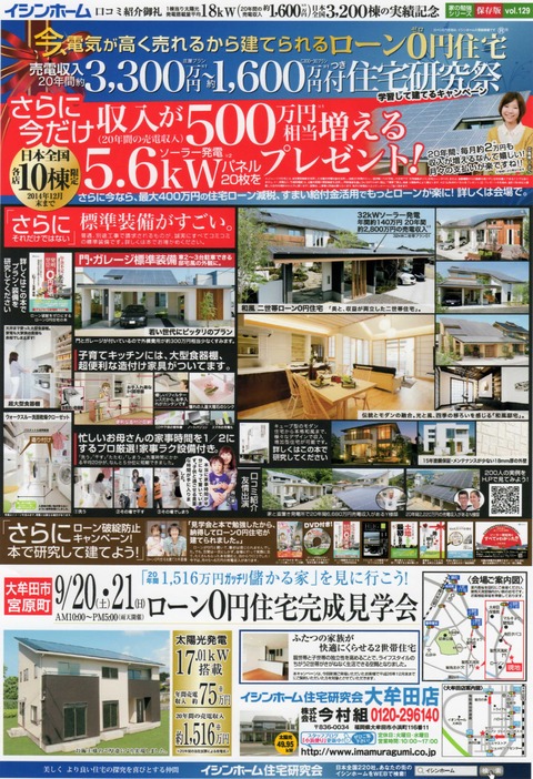 イシンホーム