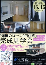 2M様邸チラシ