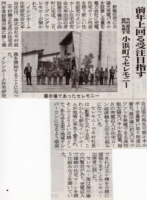 日刊大牟田記事