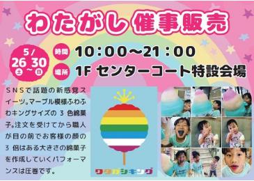 watagashi