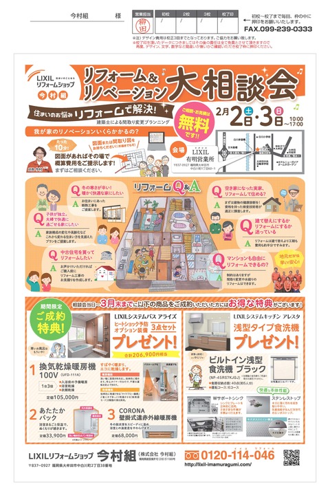 2校H3101今村組住まいの相談会B4チラシ_表2
